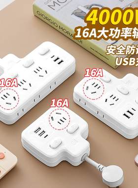 冰箱热水器多功能10a转16a插头插座面板大功率插排插板转换器1322