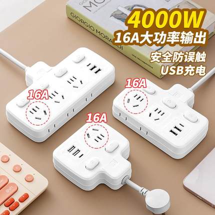 冰箱热水器多功能10a转16a插头插座面板大功率插排插板转换器1322