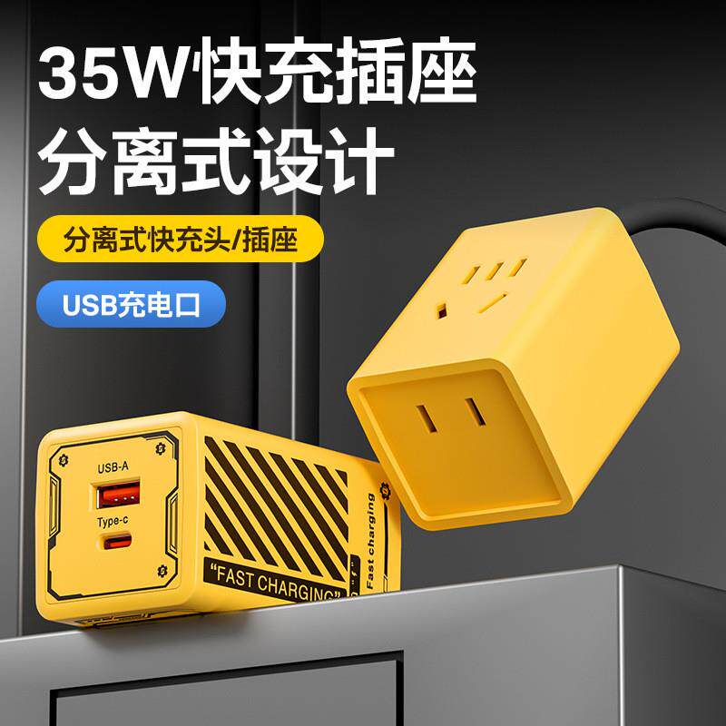 便携式插座多功能插排usb35W快充插座学生旅行插排宿舍排插接线板