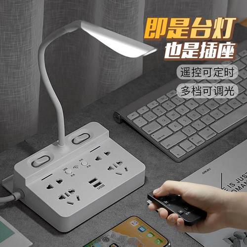带遥控可定时智能USB插座台灯一体式多功能插排卧室床头排插家用