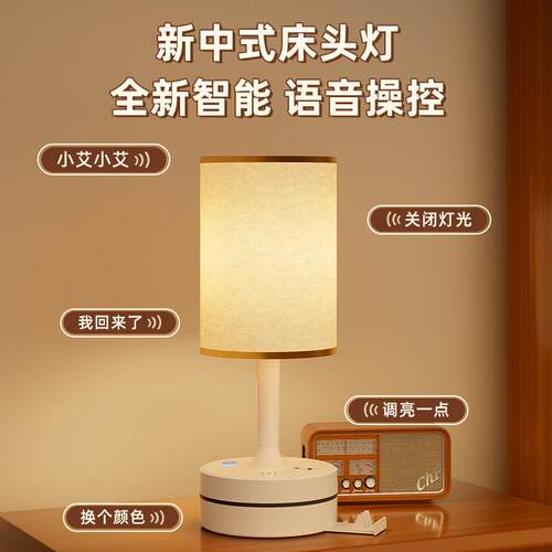 智能语音遥控USB插座床头台灯