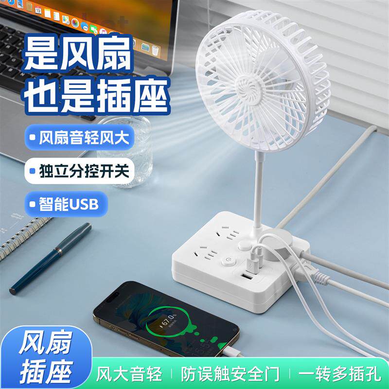 新款插座带风扇强风静音纯铜带线接线板USB插排家用床头办公宿舍