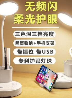 LED台灯笔筒插座多功能卧室床头小夜灯学生宿舍专用带USB长线插排