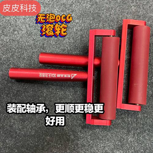 手机贴膜滚轮进口推轮 压屏除尘工具硅胶滚筒OCA干胶偏光屏幕贴合