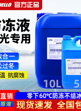 激光切割机专用防冻液IPG大族康德罗Condello冷却水原液冷却液