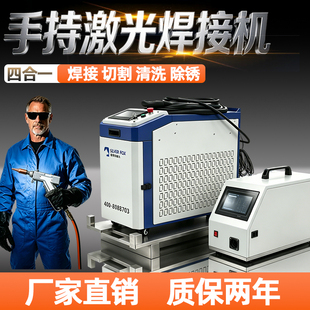 手持激光焊接机工业小型金属铁板拼焊点焊机不锈钢切割清洗除锈机