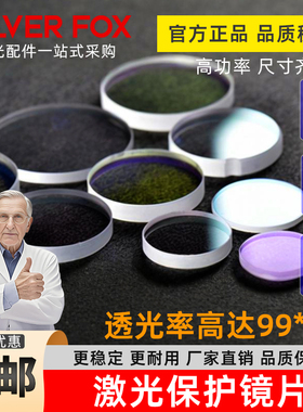 光纤激光切割机保护镜片进口石英窗口片40*2 32*2 36*5焊接