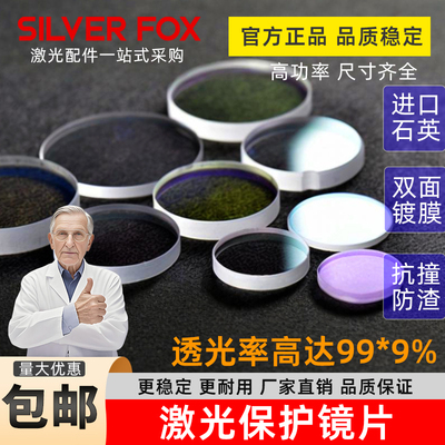 光纤激光切割机保护镜片进口石英窗口片40*2 32*2 36*5焊接