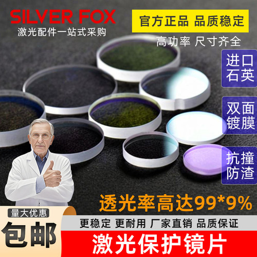 光纤激光切割机保护镜片进口石英窗口片40*2 32*2 36*5焊接