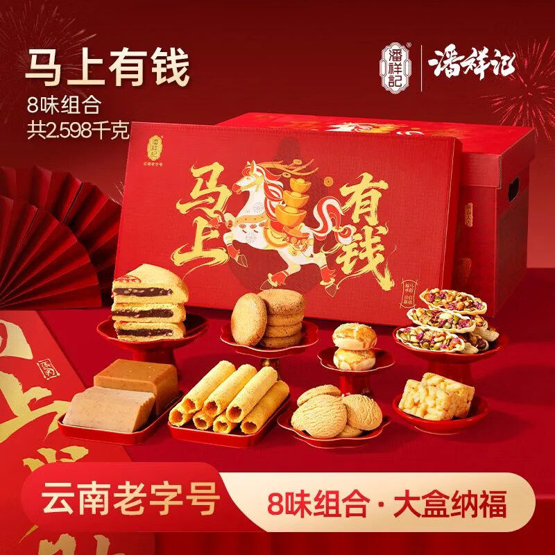 潘祥记年货礼盒马上有钱2598克云南春节年货送礼糕点礼盒团购,零食/坚果/特产,糕点礼盒/伴手礼,淘宝优惠券,粉丝福利购,淘宝优惠卷
