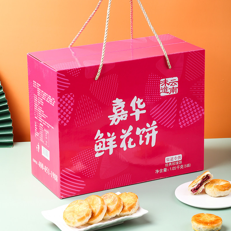 嘉华鲜花饼经典玫瑰饼1050克礼盒茉莉抹茶云南特产传统糕点饼干