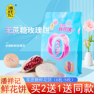 潘祥记无蔗糖鲜花饼200g云南旅游伴手礼食品独立玫瑰鲜花饼