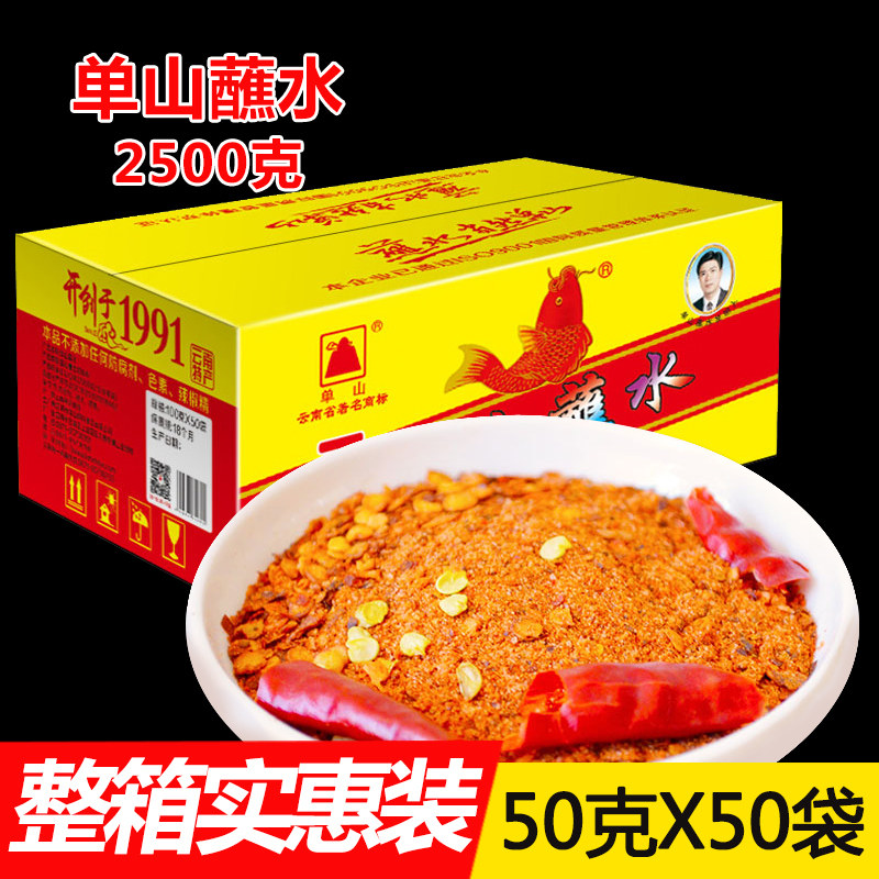 云南特产单山蘸水50gx50袋整箱厨房沾水烧烤火锅米线调味辣椒料