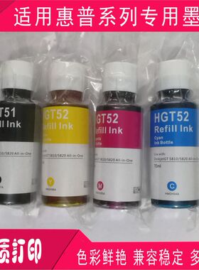 适用惠普GT51 GT52仓式打印机墨水DeskJet GT5810 GT5820 hp 310