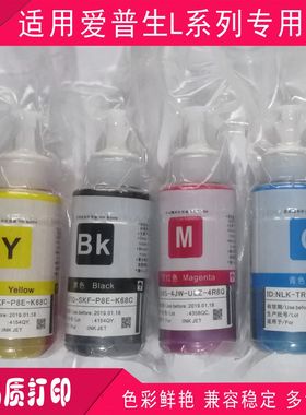 适用爱普生黑色彩色喷墨打印机L301L310L313L351L360L380连供墨水