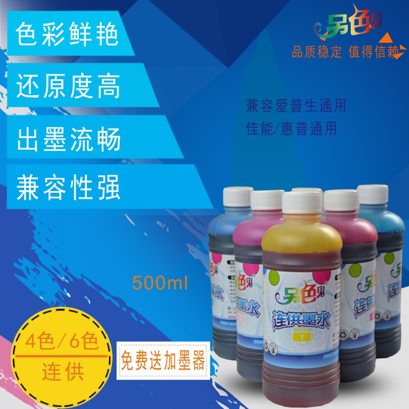 另色鬼500mEP佳能染料墨水打印机