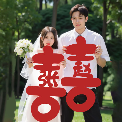 喜字拍照道具结婚专用超大号