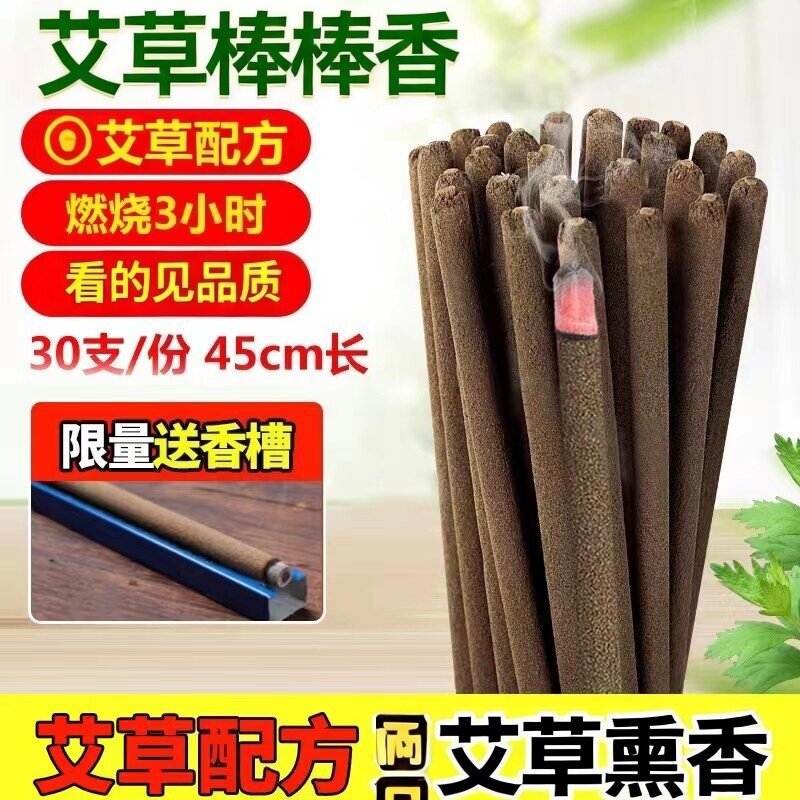 百里清艾叶艾条蚊蝇棒香户外饭店庭院养殖场驱杀蚊蝇蛾艾草苍蝇香