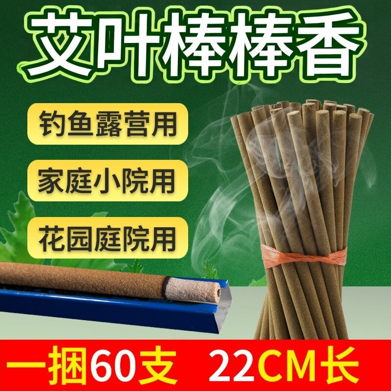 百里清艾叶艾草蚊香棒驱蚊庭院花园室外野外钓鱼户外露营灭蚊棒香