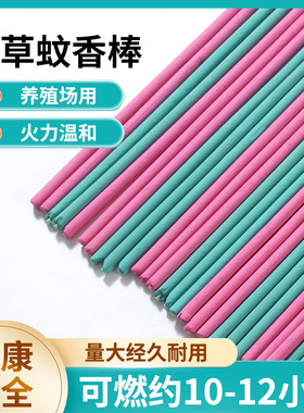 百里清兽用艾草畜牧蚊香棒养殖场专用钓鱼猪用兽用艾叶驱蚊蝇蚊香