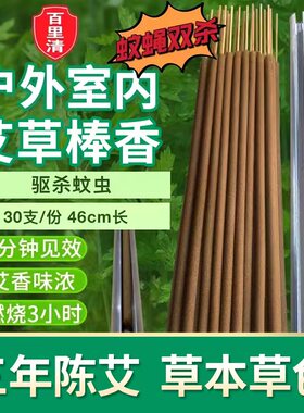 百里清艾叶艾条蚊蝇棒香户外饭店庭院养殖场驱杀蚊蝇蛾艾草苍蝇香