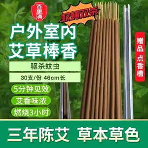 百里清艾叶家用蚊蝇棒香户外饭店庭院养殖场驱杀蚊蝇蛾艾草苍蝇香