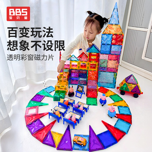 宝贝星儿童礼物新外观磁力片益智玩具磁铁彩窗贴片吸铁石拼装 积木