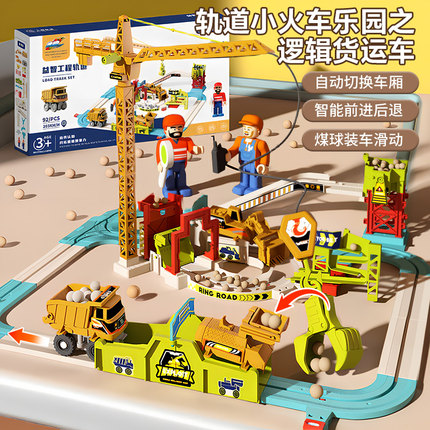 儿童男孩采石场轨道车3到6岁益智火车玩具闯关大冒险电动小火车