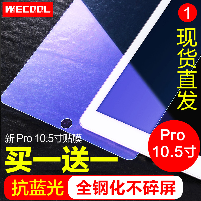 ÐÂ¿îÆ»¹ûipad pro 10.5´ç¸Ö»¯Ä¤mini2/3/4ƽ°å¿¹À¶¹â³¬±¡ÌùĤ12.9