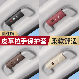 适用红旗H5 H7HS5 HS7H9 EHS9EQM5车内扶手柔软防滑皮革拉手套