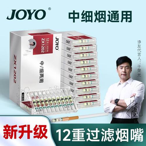诤友 (JOYO)烟嘴一次性烟嘴过滤器12重焦油香烟过滤嘴中细烟两用