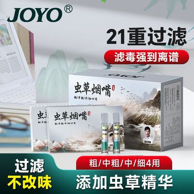 诤友 (JOYO)烟嘴一次性21重焦油过滤器抛弃型烟嘴粗中细三用一体