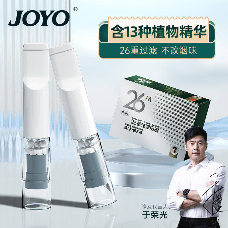 诤友 (JOYO)烟嘴一次性过滤器26重抛弃型过滤咬嘴 粗中细三用吸油