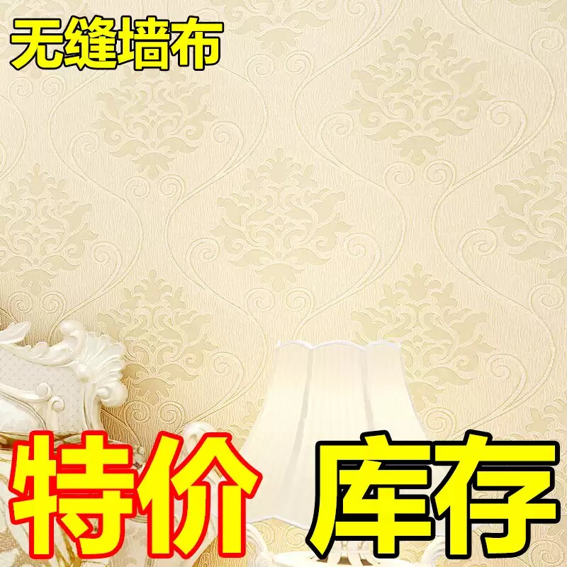 特价清仓下架库存墙布处理壁布简欧欧式素色现代宾馆全屋拆迁出租