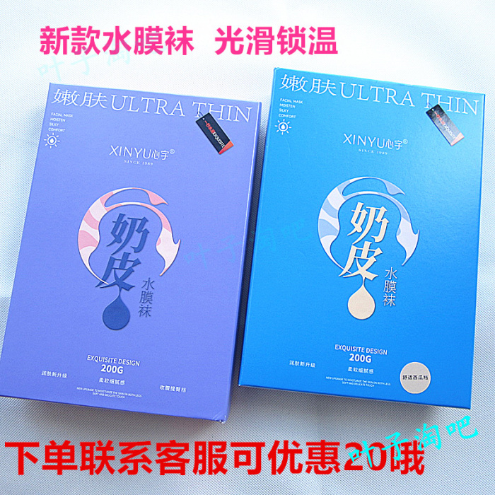 心宇200克面膜奶皮水膜袜