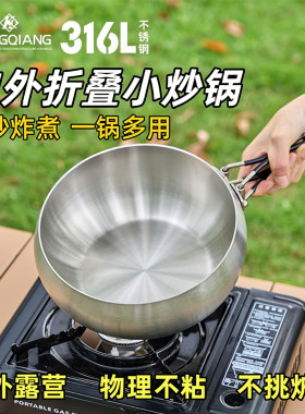 户外可折叠小炒锅316L不锈钢