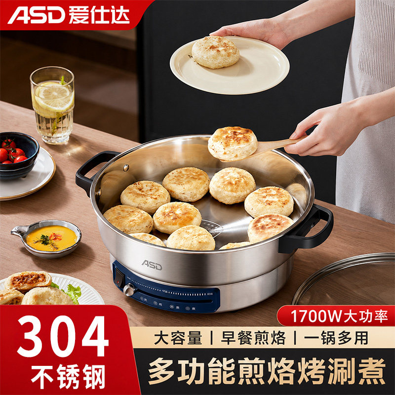 爱仕达304不锈钢电煎锅家用多功能家用平底烙饼锅一体加深电饼铛