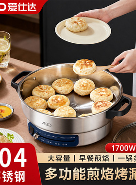 爱仕达304不锈钢电煎锅家用