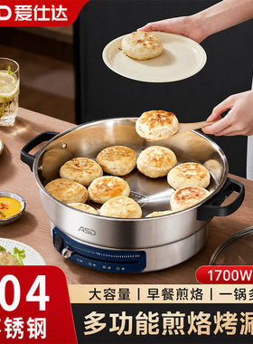 爱仕达304不锈钢电煎锅家用