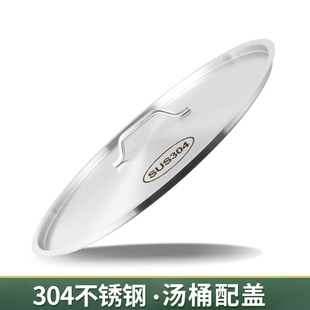 汤桶盖子304不锈钢加厚圆形平面盖大号锅盖大桶盖缸盆盖单独卖盖