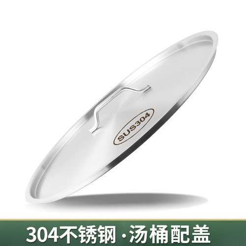 汤桶盖子304不锈钢加厚圆形平面