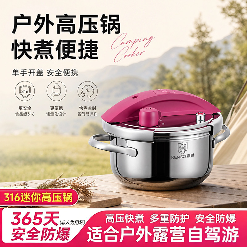 户外高压锅便携式316不锈钢迷你小型压力锅露营旅行用家用煮饭锅