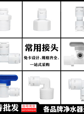 净水器接头2分3分4直通弯头三通