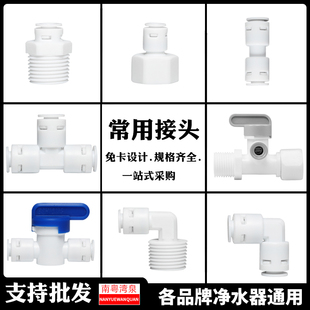 净水器接头配件2分PE3分4分直通弯头T型三通球阀开关净水机快接头