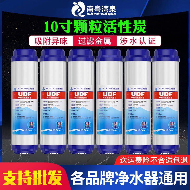 10寸udf颗粒活性炭滤芯净水机纯水机前置过滤器净水器滤芯UDF通用