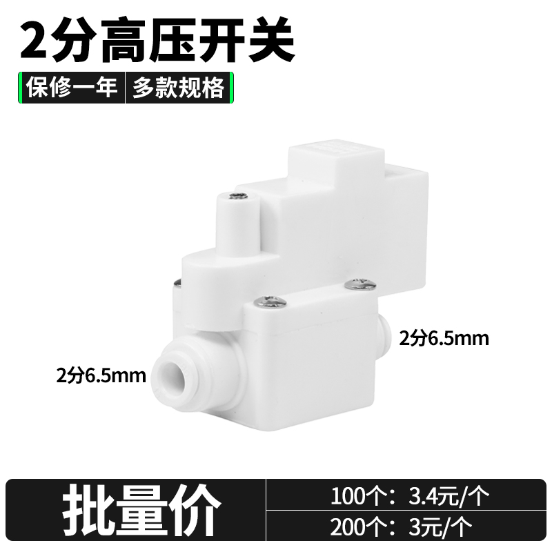 净水器24V高低压开关直饮水机反渗透RO纯水机过滤器水泵净水配件