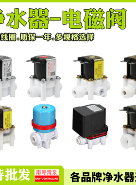 电磁阀净水器DC12V24V18秒进废水冲洗阀2分3分PE管纯水机控电脑板