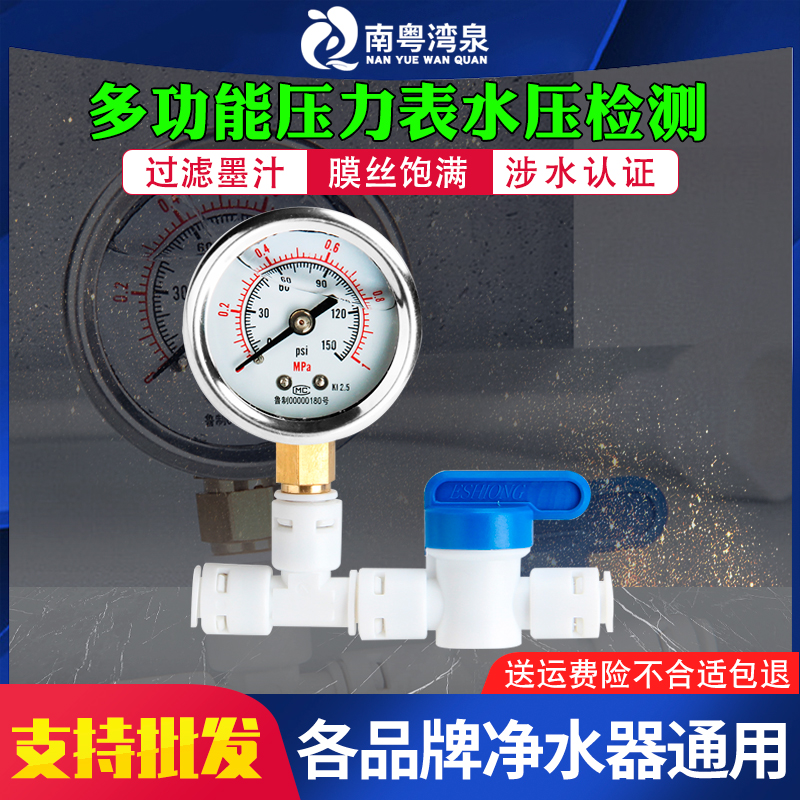 净水器压力表自来水压力测试表家用压力桶纯水机进水管检测测试仪