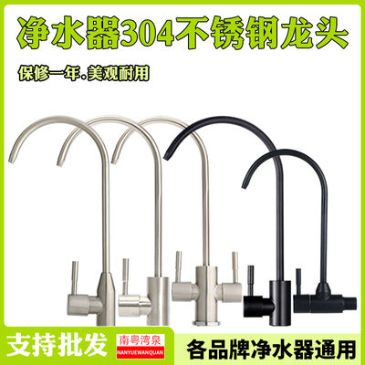 净水器2分龙头304不锈钢单水双水