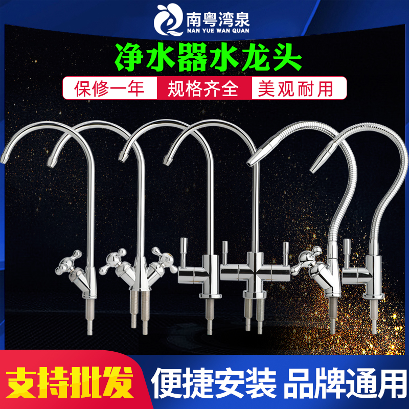 纯净水机净水2分直饮水合金三叉